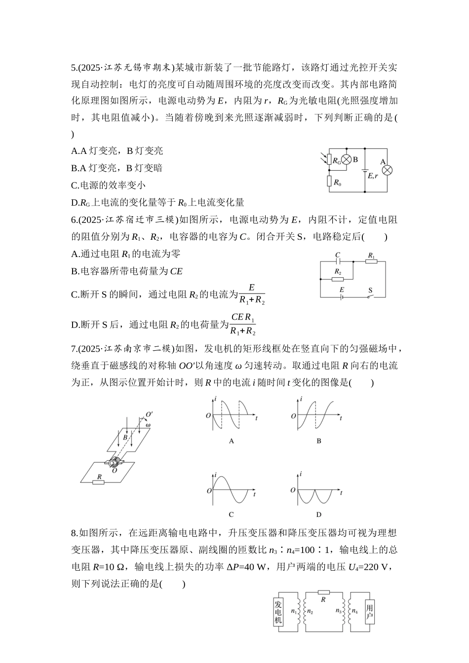 物理二轮专题复习强化练习:第9讲 直流电路与交流电路.docx_第2页