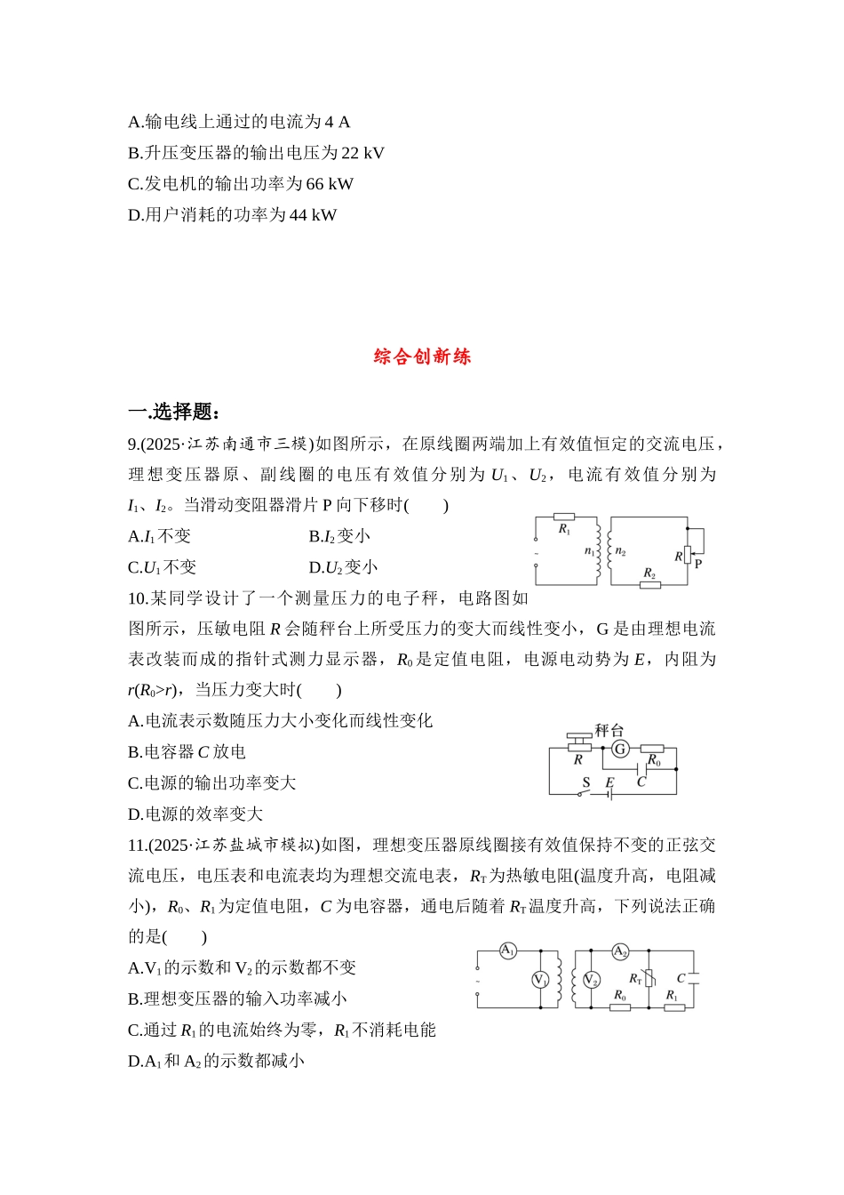 物理二轮专题复习强化练习:第9讲 直流电路与交流电路.docx_第3页