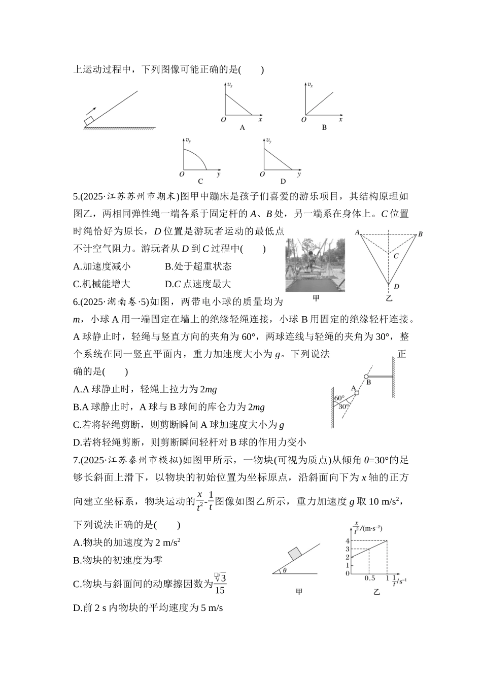 物理二轮专题复习专题强化练习 第2讲 力与直线运动.docx_第2页