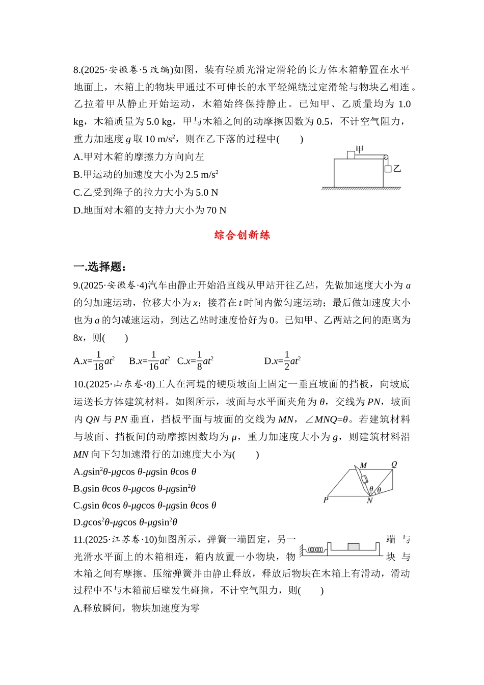 物理二轮专题复习专题强化练习 第2讲 力与直线运动.docx_第3页