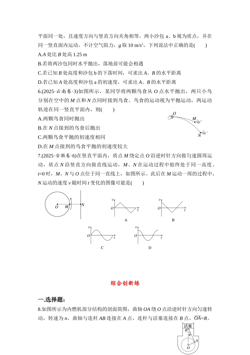 物理二轮专题复习专题强化练习 第3讲 抛体运动.docx_第2页