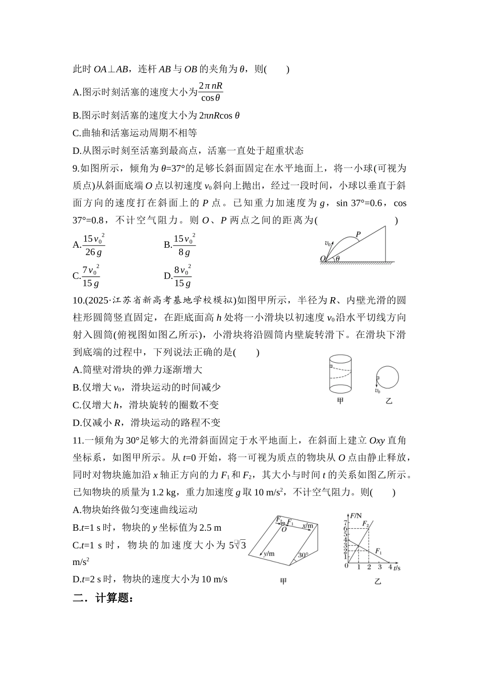 物理二轮专题复习专题强化练习 第3讲 抛体运动.docx_第3页