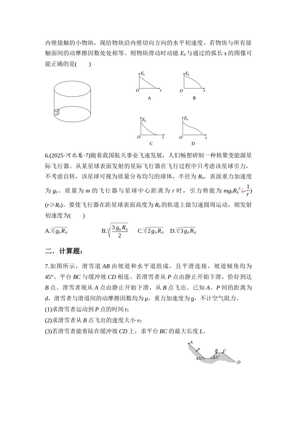 物理二轮专题复习专题强化练习 第5讲 功和能.docx_第2页