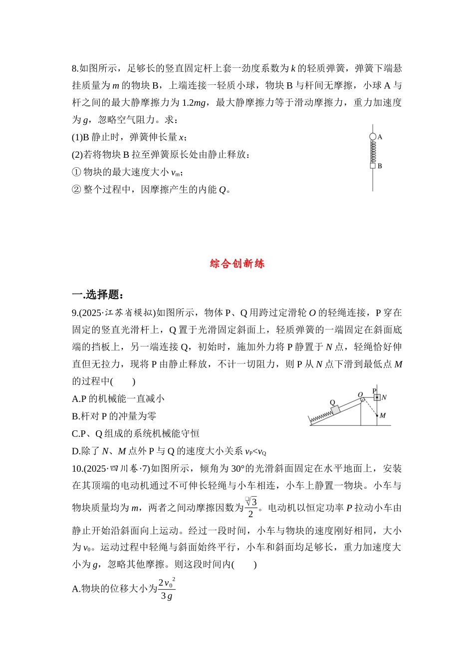 物理二轮专题复习专题强化练习 第5讲 功和能.docx_第3页