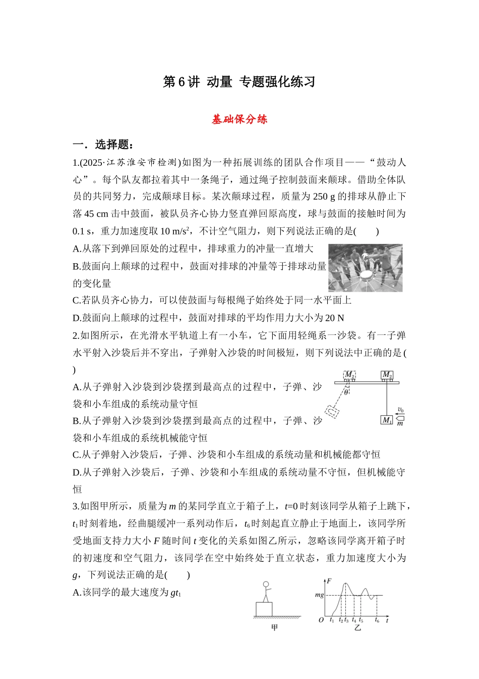 物理二轮专题复习专题强化练习 第6讲 动量.docx_第1页