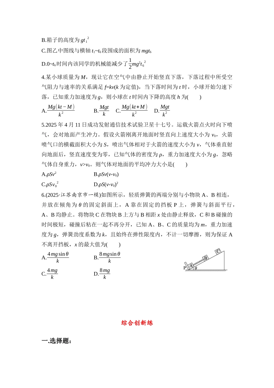 物理二轮专题复习专题强化练习 第6讲 动量.docx_第2页