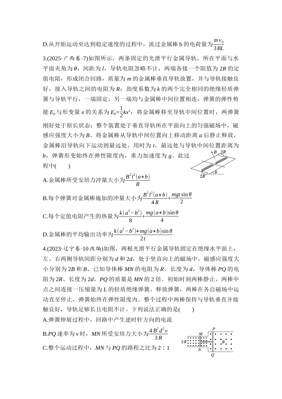 物理二轮专题复习专题强化练习 第11讲 动量观点在电磁感应中的应用.docx_第2页