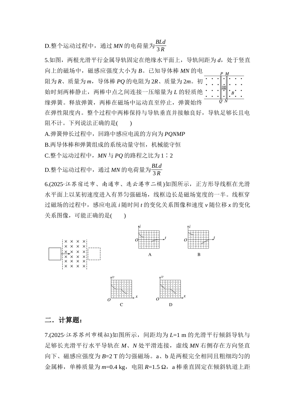 物理二轮专题复习专题强化练习 第11讲 动量观点在电磁感应中的应用.docx_第3页