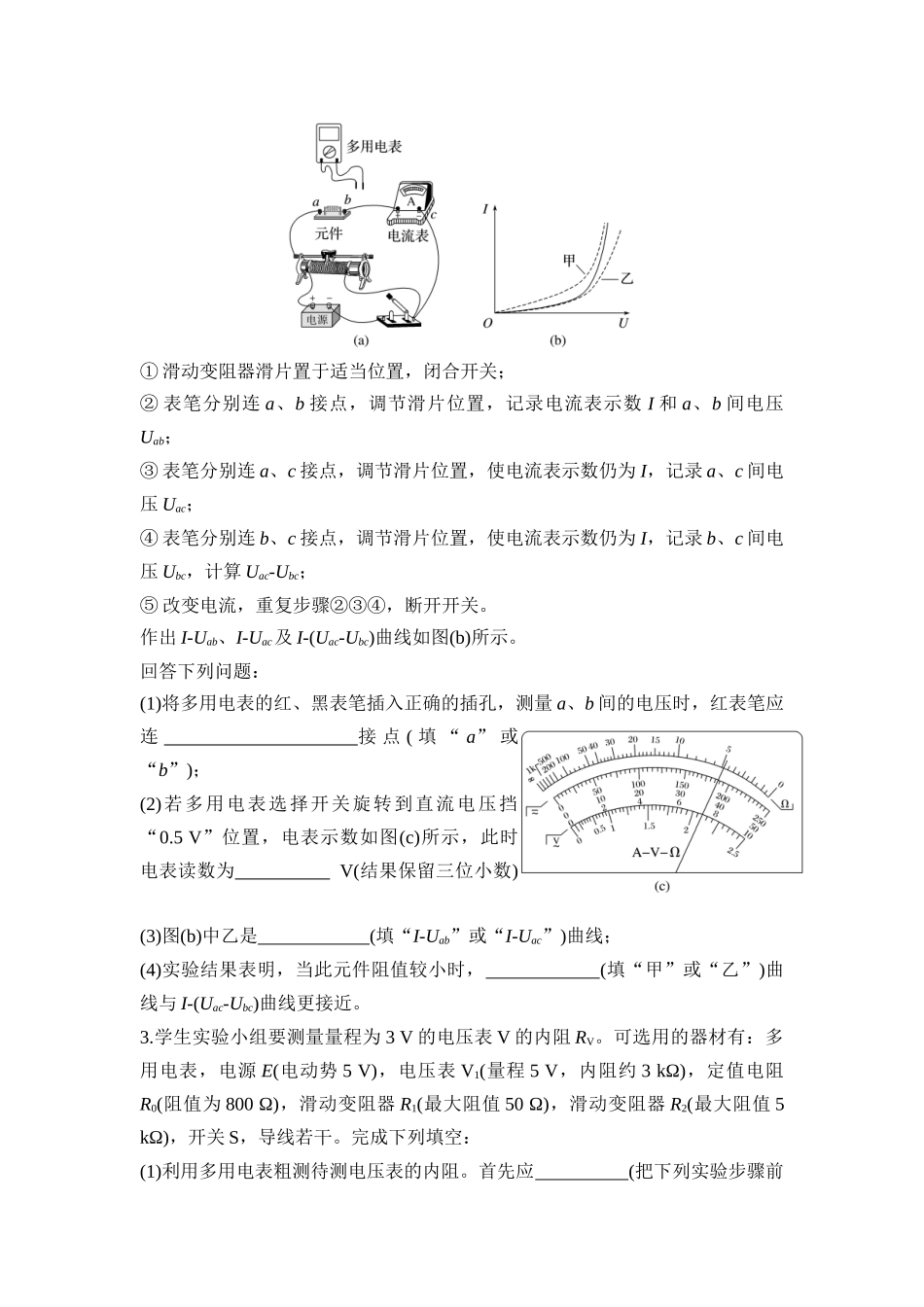 物理二轮专题复习专题强化练习 第17讲 电学实验.docx_第2页