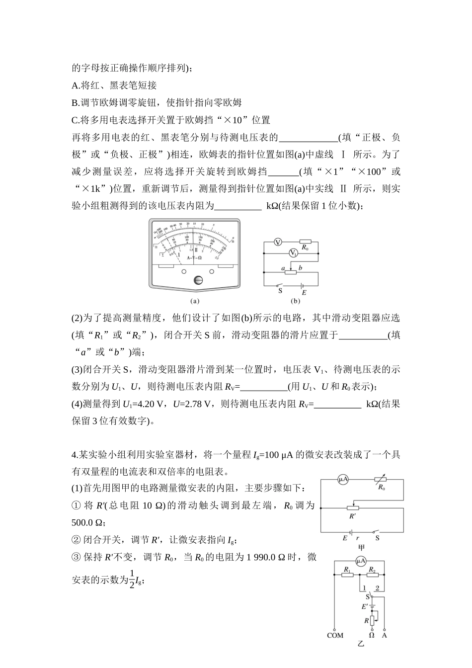 物理二轮专题复习专题强化练习 第17讲 电学实验.docx_第3页