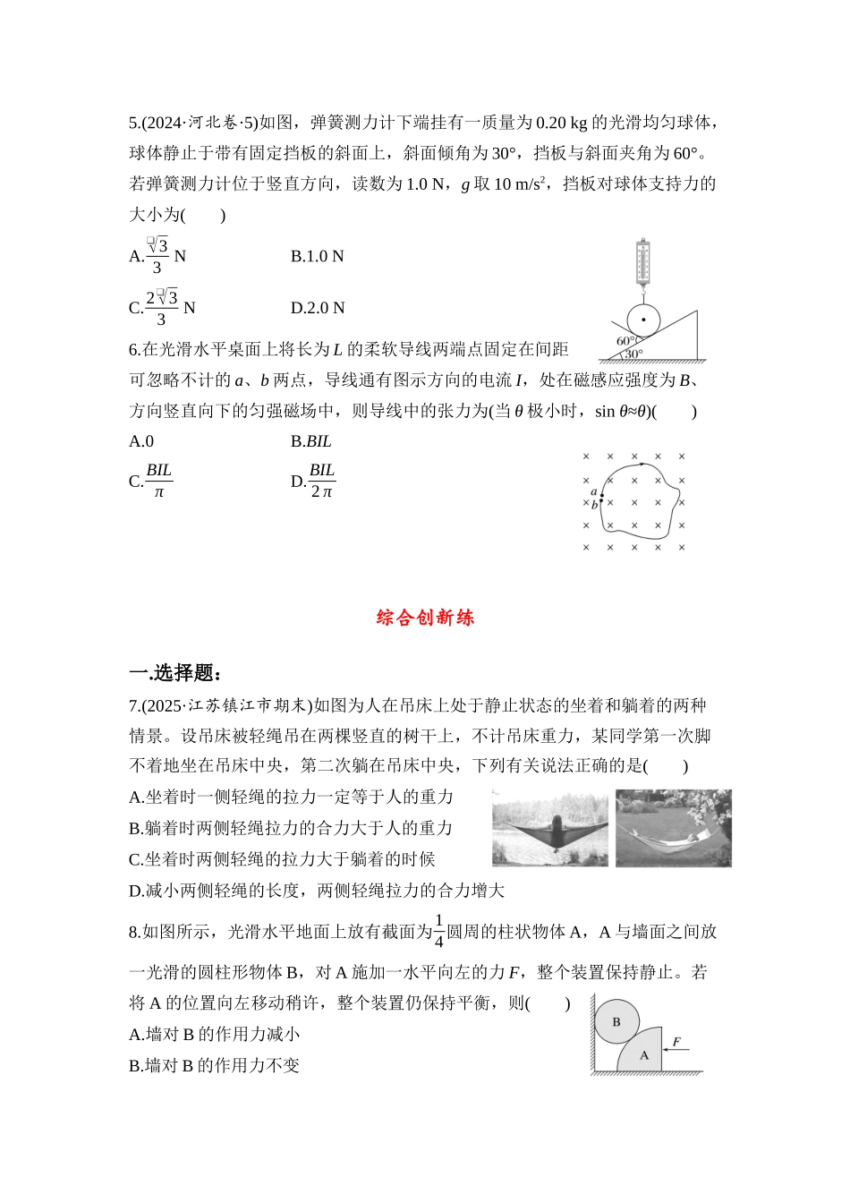 物理二轮专题强化练习:第1讲 力与物体的平衡.docx_第2页