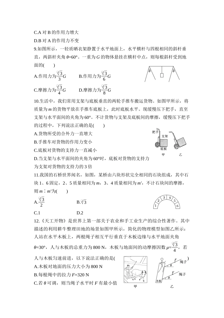 物理二轮专题强化练习:第1讲 力与物体的平衡.docx_第3页