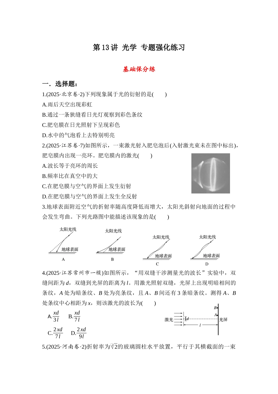 物理二轮专题强化练习：第13讲 光学.docx_第1页