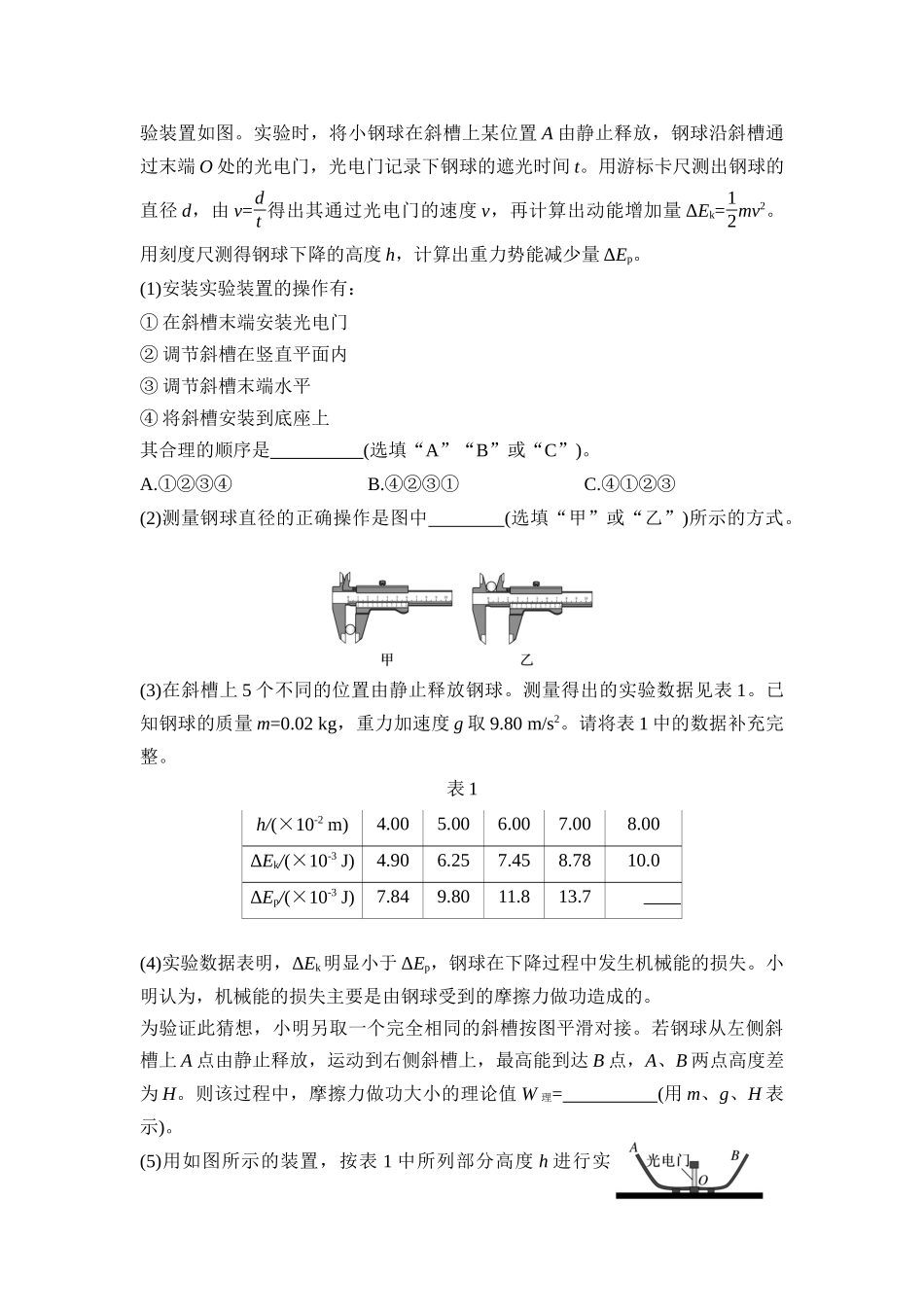 物理二轮专题强化练习：第16讲 力学实验.docx_第3页