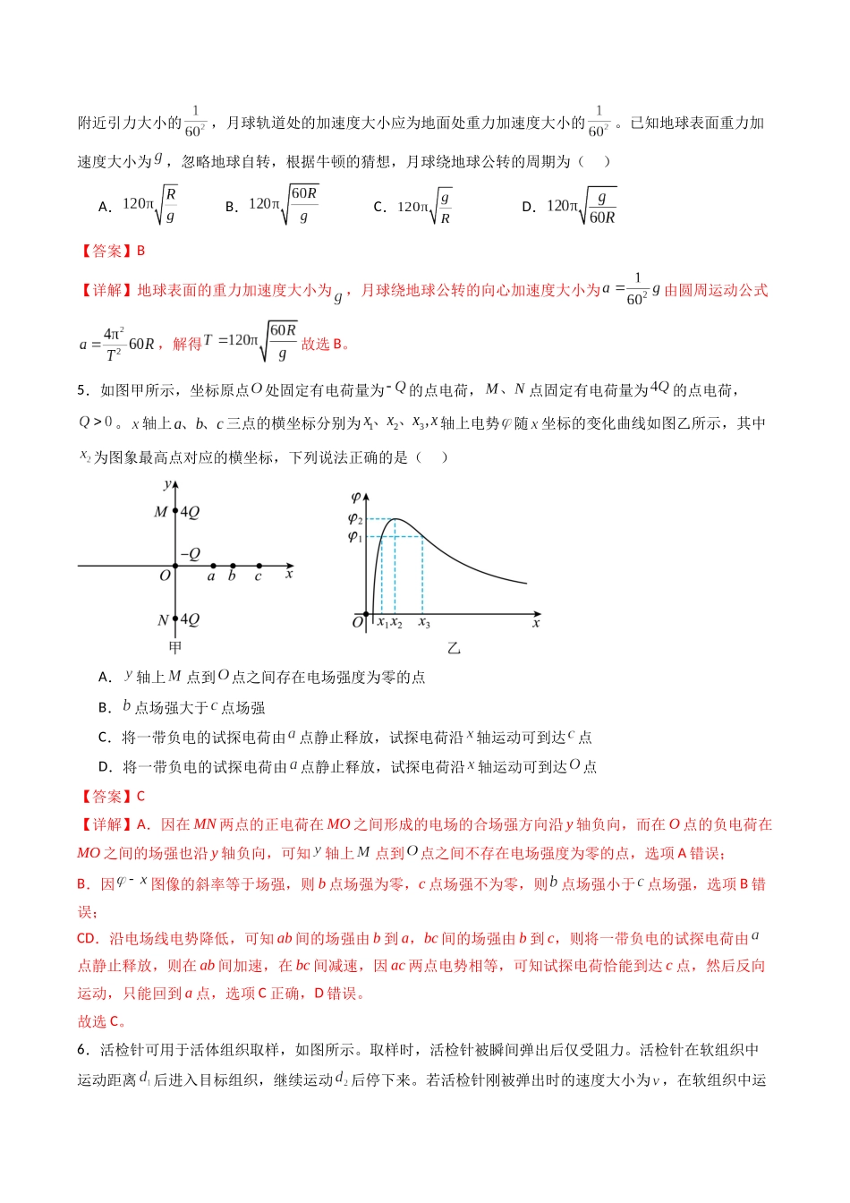 物理高考模拟卷（二）（教师版）.docx_第3页