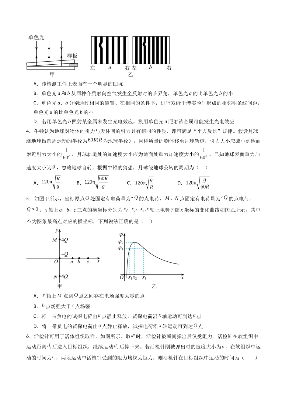 物理高考模拟卷（二）（学生版）.docx_第2页