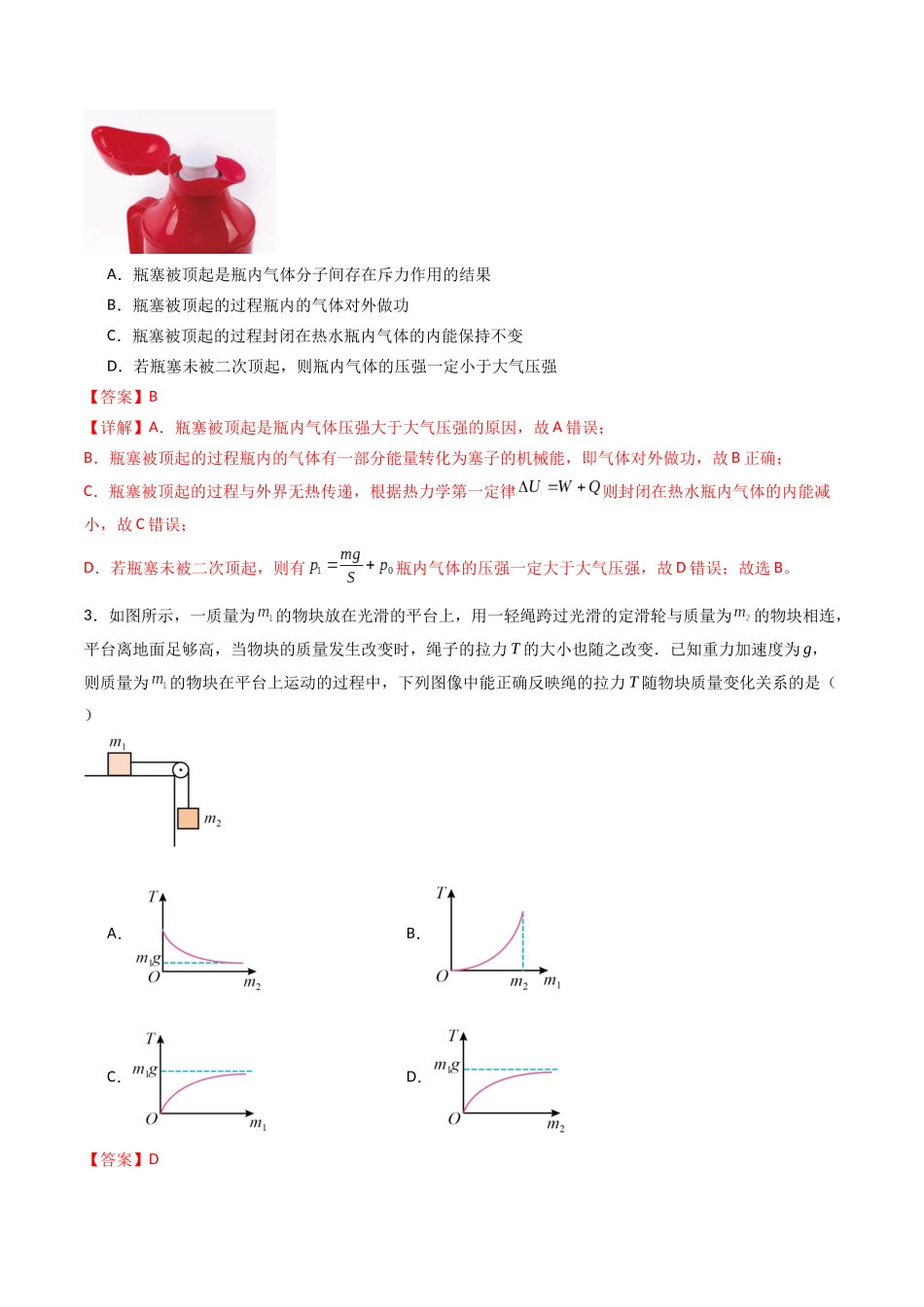 物理高考模拟卷（一）（教师版）.docx_第2页