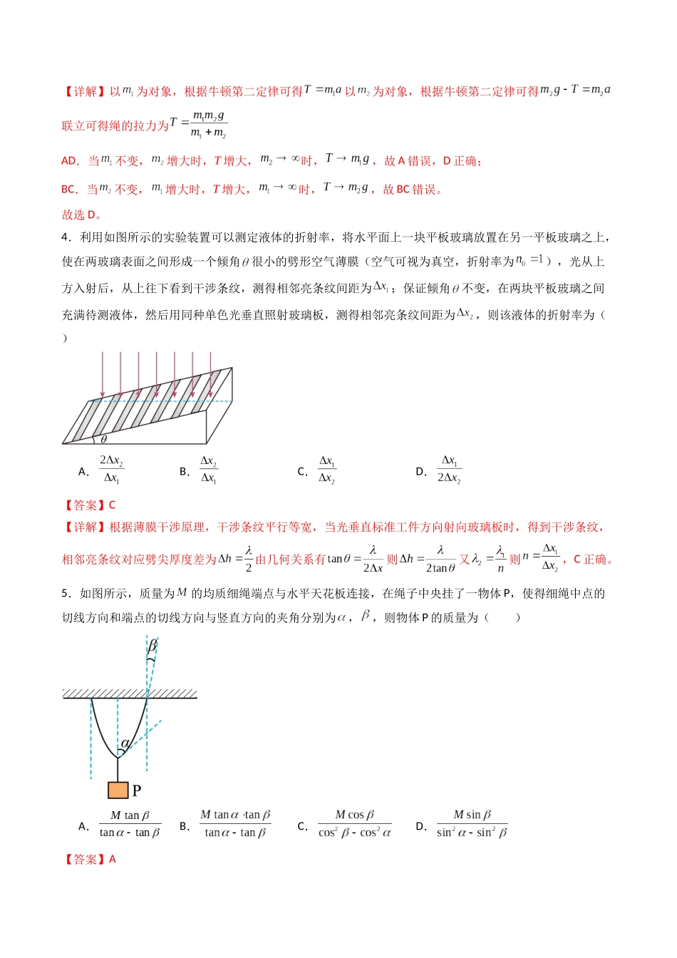 物理高考模拟卷（一）（教师版）.docx_第3页