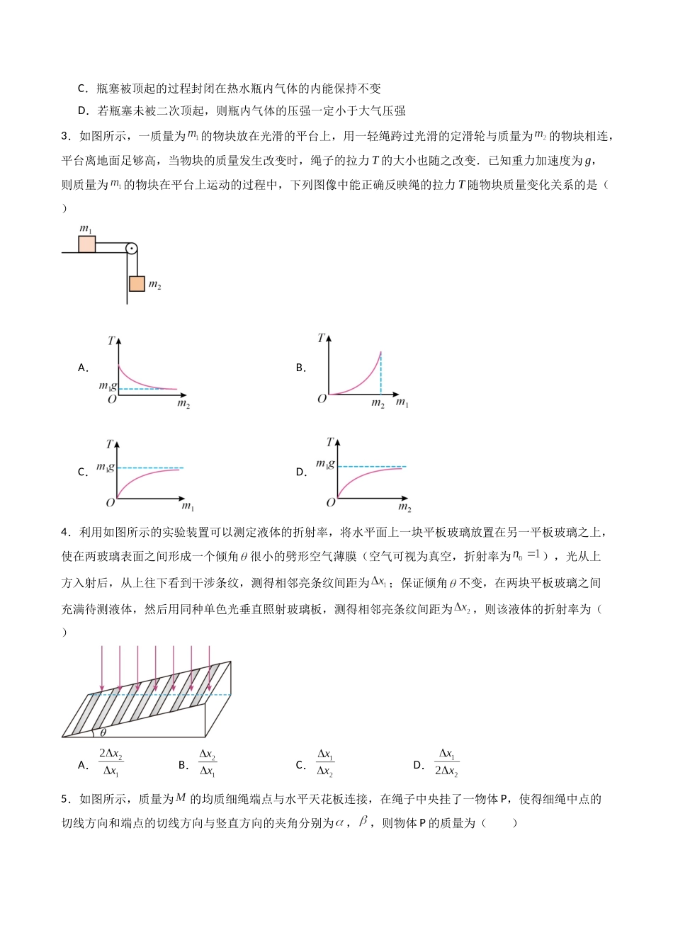 物理高考模拟卷(一)(学生版).docx_第2页