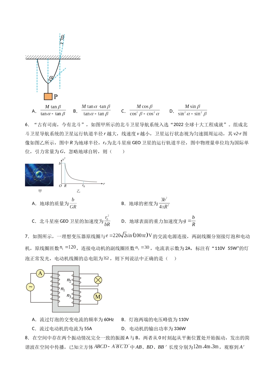 物理高考模拟卷(一)(学生版).docx_第3页