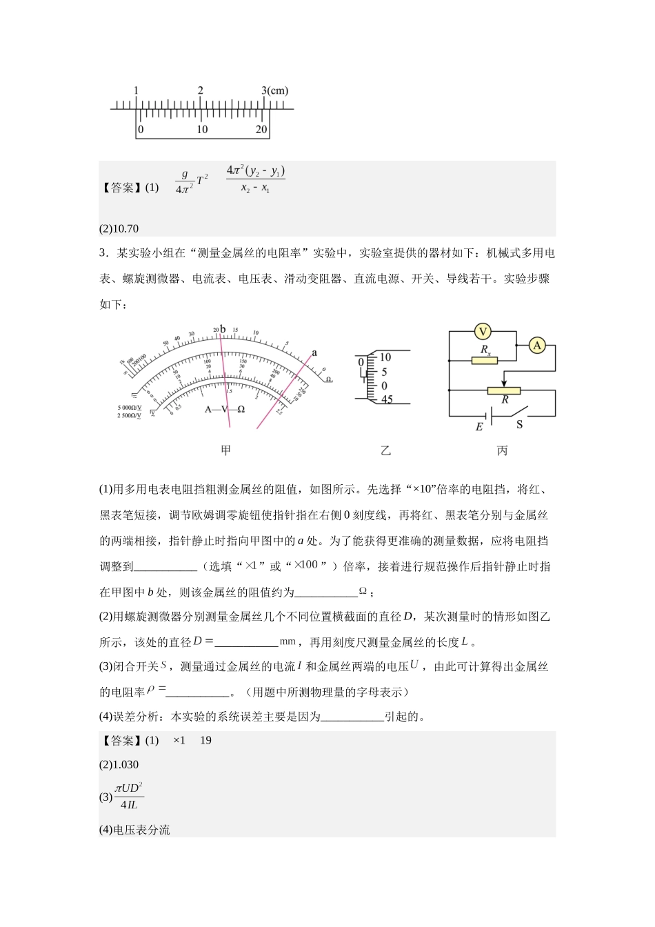 物理实验基础专题特训（1）教师版.docx_第2页