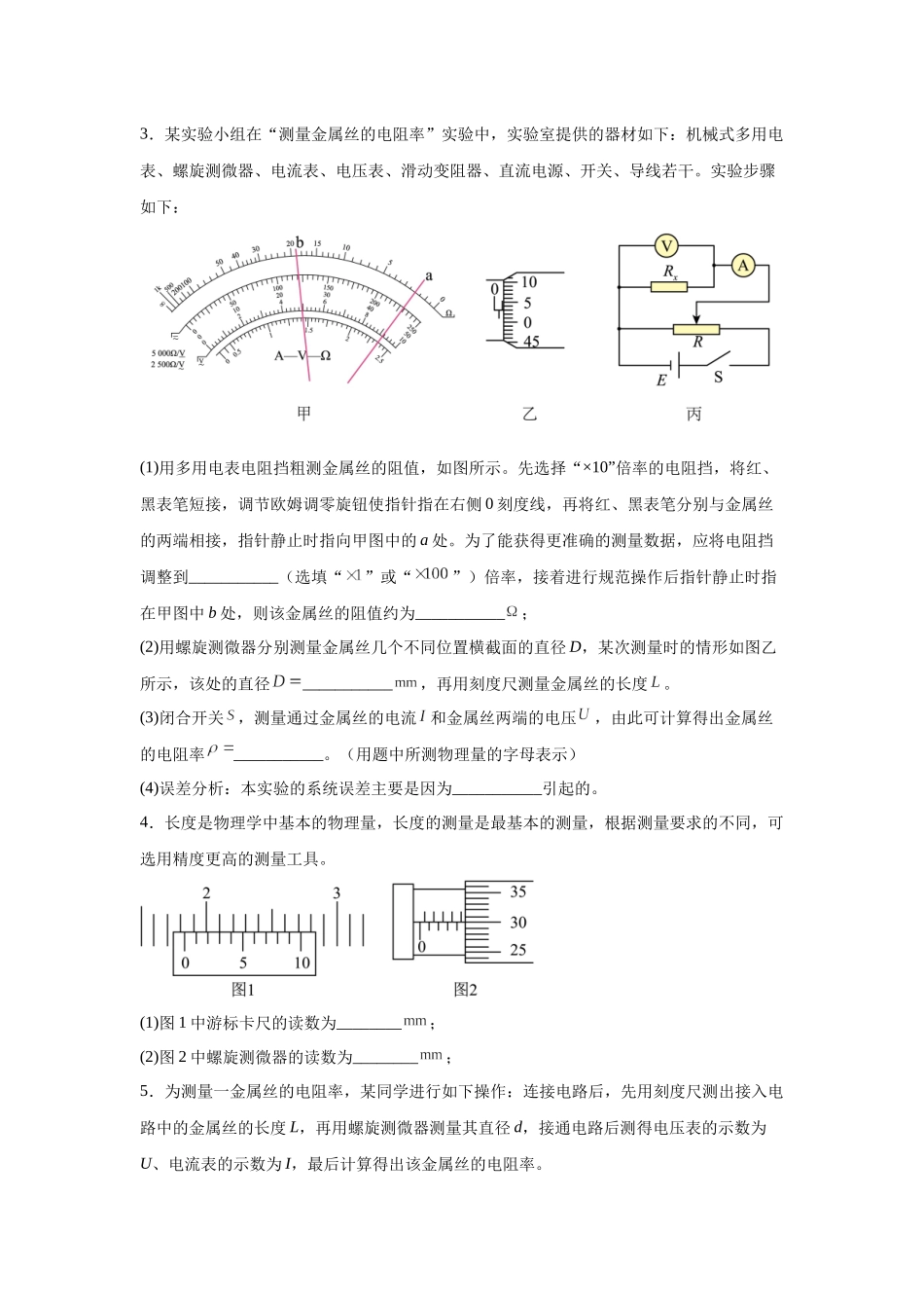 物理实验基础专题特训（1）学生版.docx_第2页