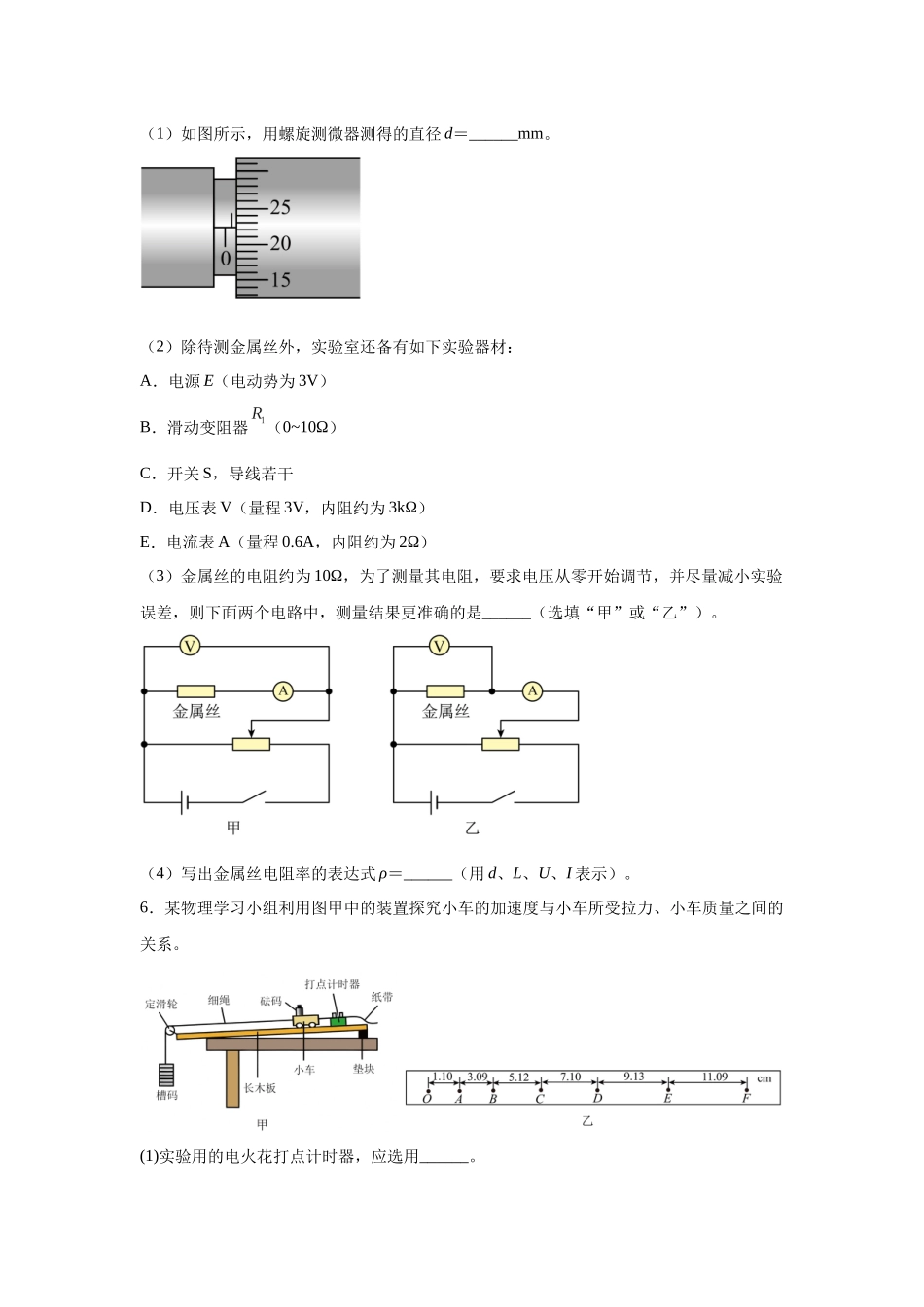 物理实验基础专题特训（1）学生版.docx_第3页