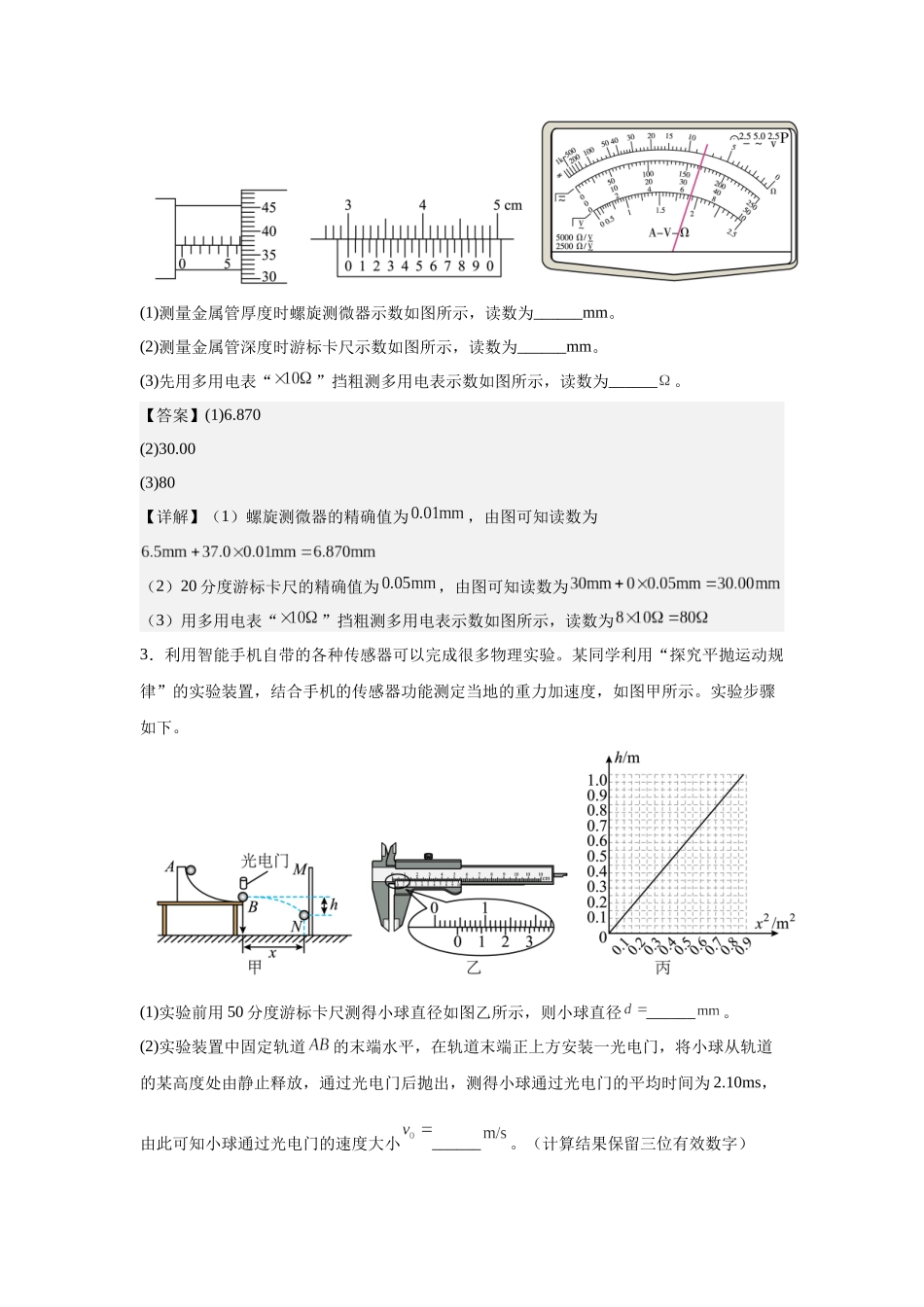 物理实验基础专题特训（2）教师版.docx_第2页