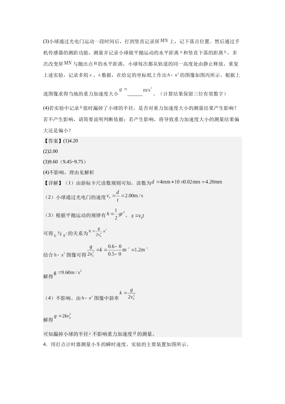 物理实验基础专题特训（2）教师版.docx_第3页