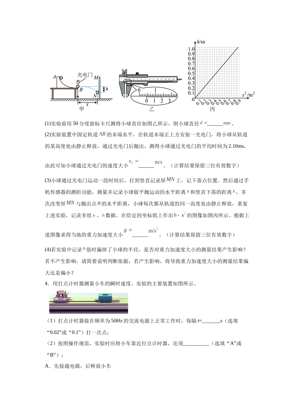 物理实验基础专题特训(2)学生版.docx_第2页