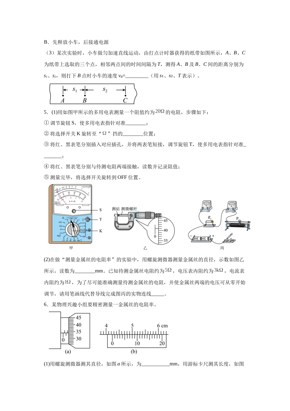 物理实验基础专题特训(2)学生版.docx_第3页