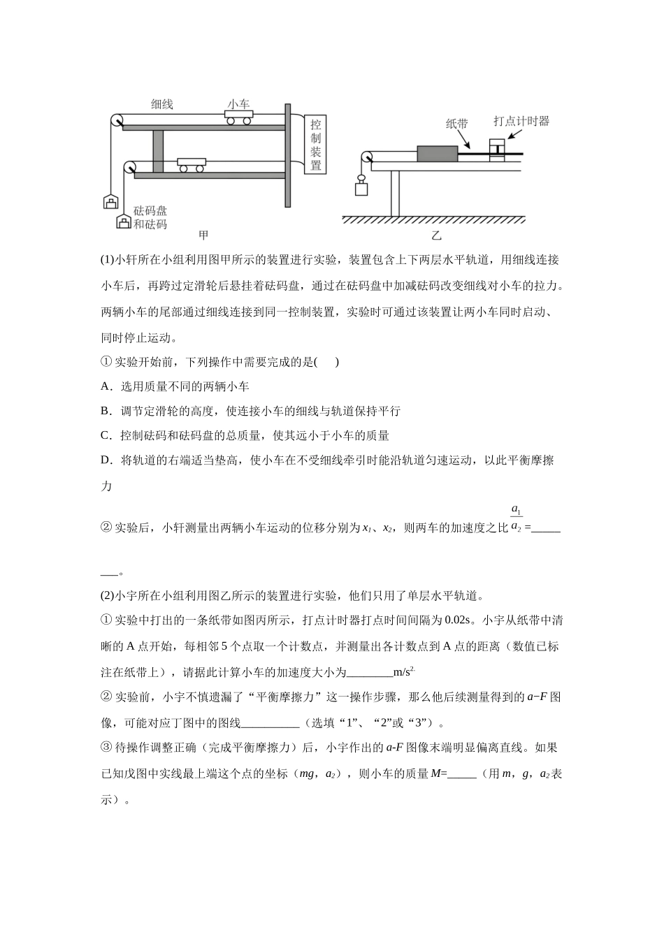 物理实验综合专题特训(1)教师版.docx_第2页