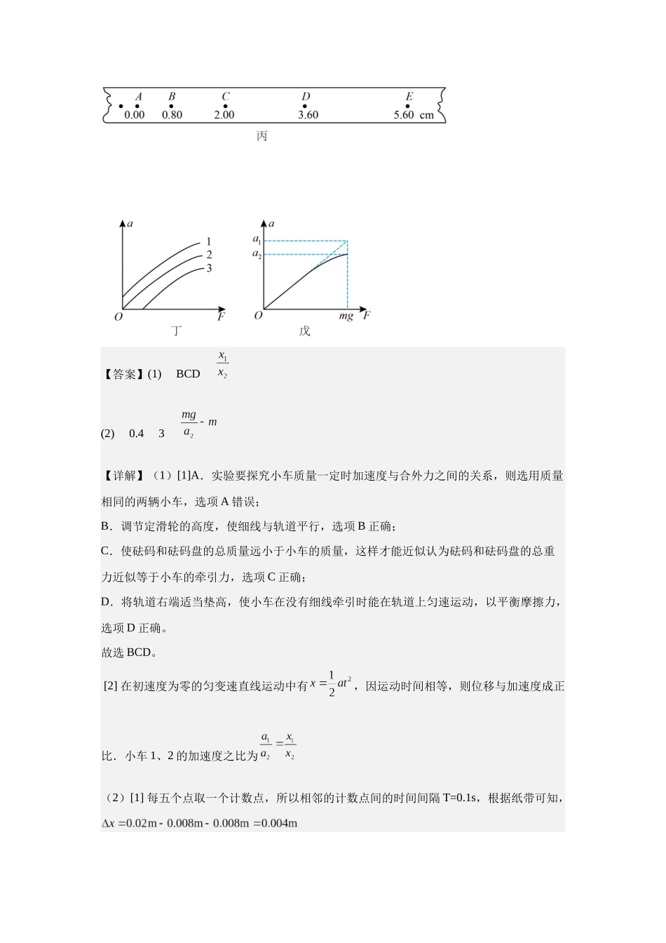 物理实验综合专题特训(1)教师版.docx_第3页