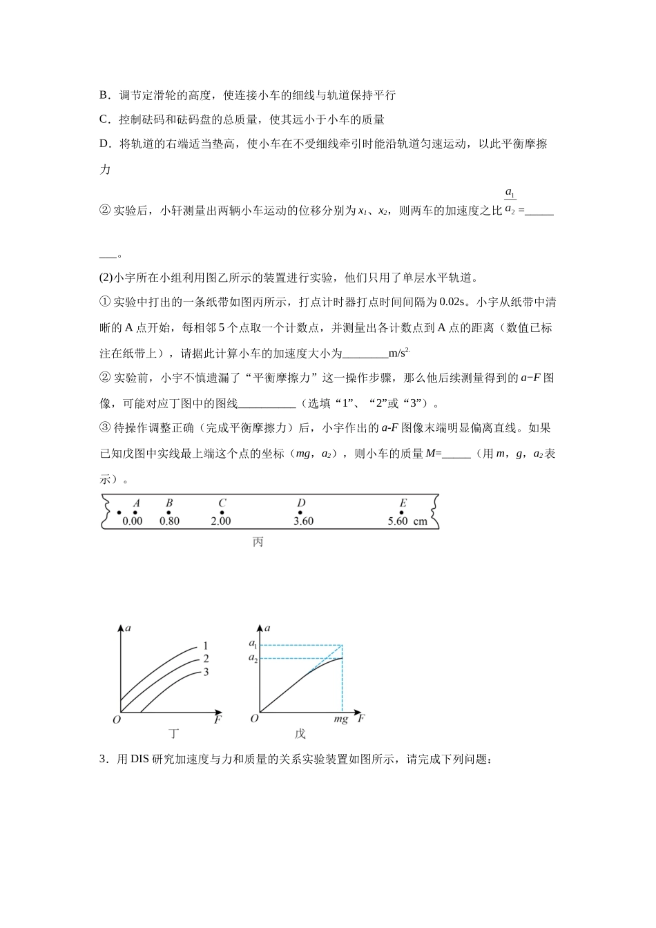 物理实验综合专题特训（1）学生版.docx_第2页