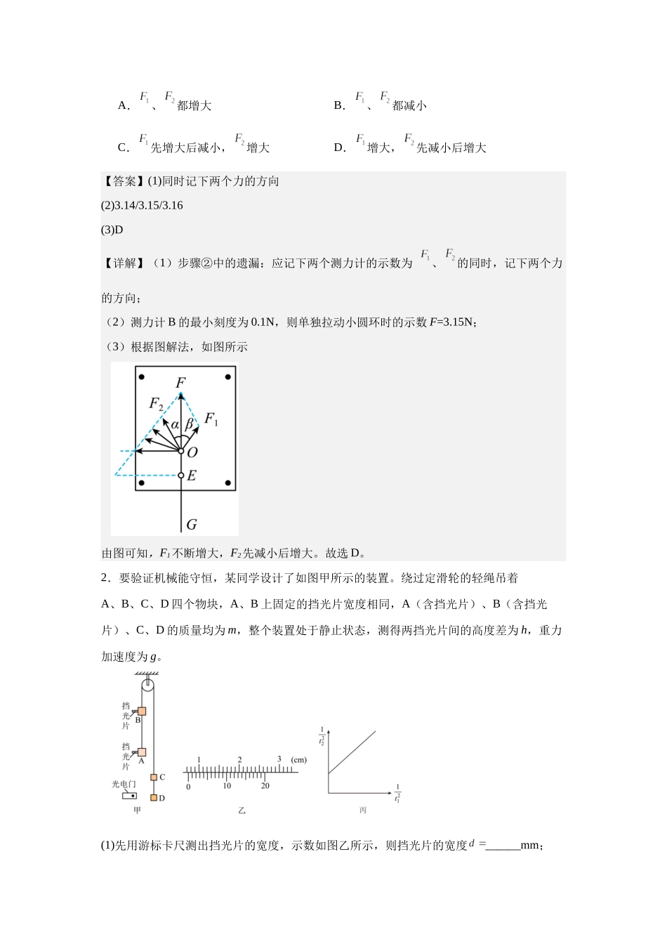 物理实验综合专题特训(2)教师版.docx_第2页