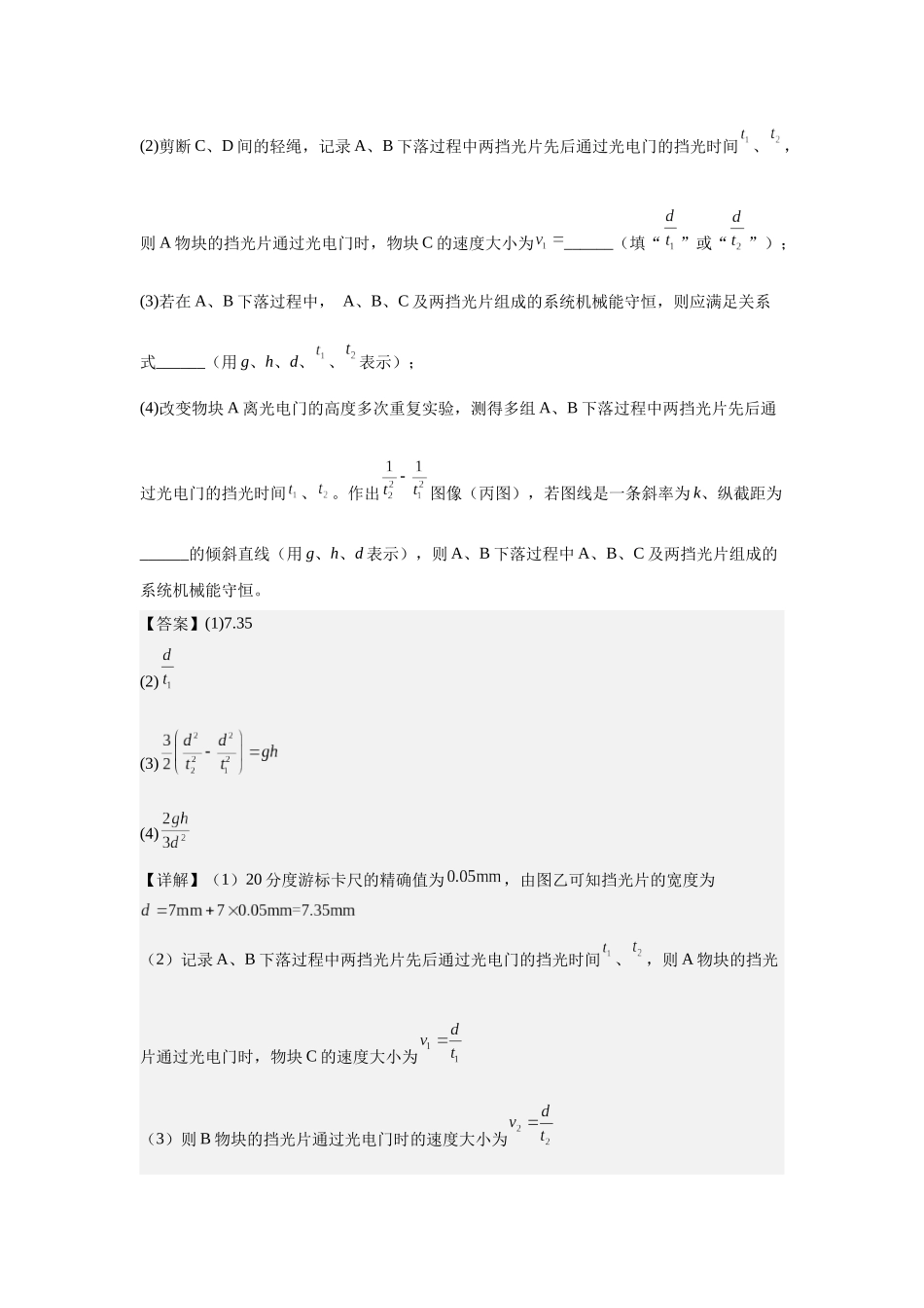 物理实验综合专题特训(2)教师版.docx_第3页