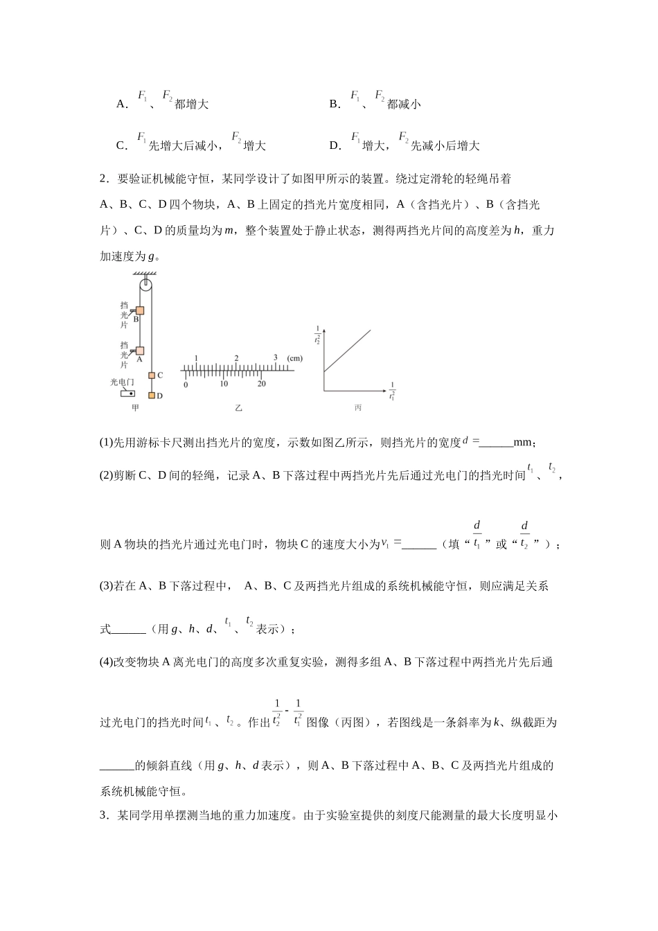 物理实验综合专题特训（2）学生版.docx_第2页