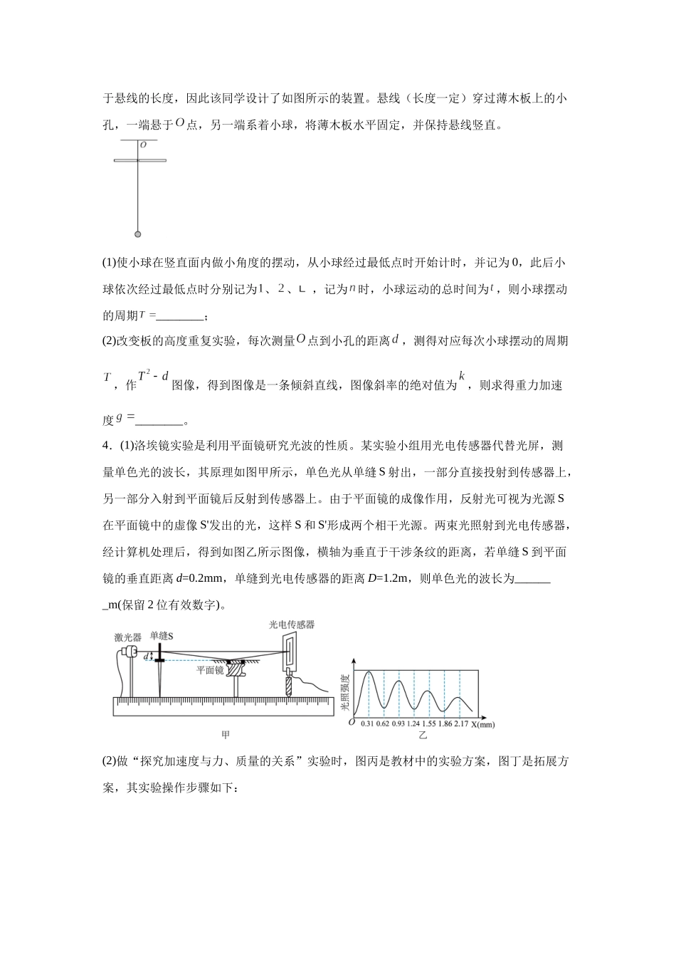 物理实验综合专题特训（2）学生版.docx_第3页