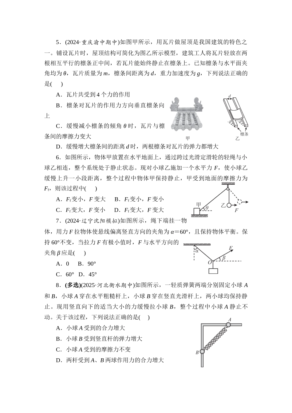 物理一轮复习:专题3 动态平衡、临界、极值问题.docx_第2页