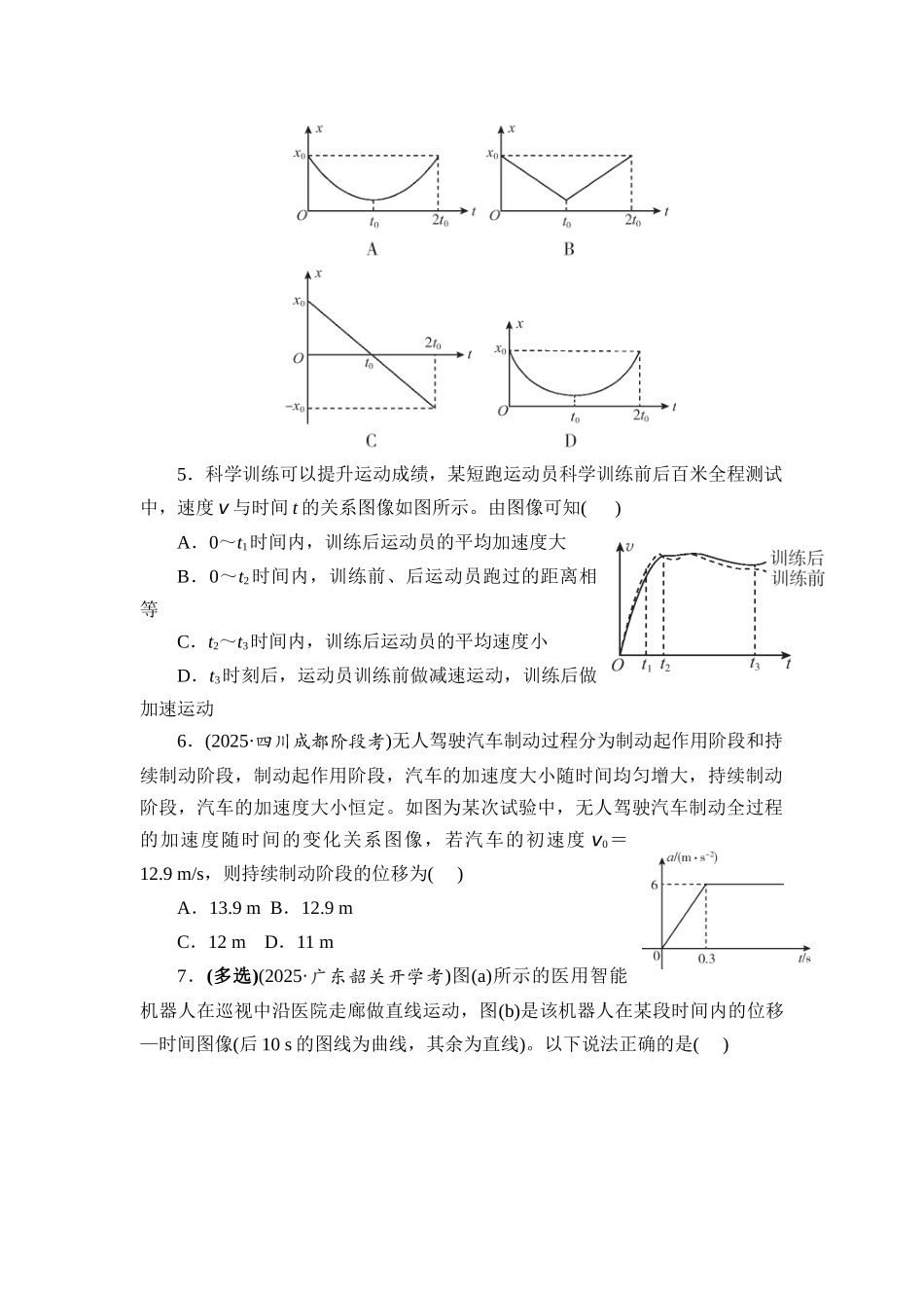 物理一轮复习跟踪练习 专题1 运动图像.docx_第2页