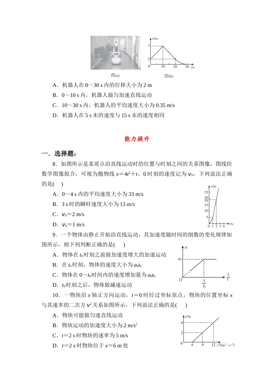 物理一轮复习跟踪练习 专题1 运动图像.docx_第3页