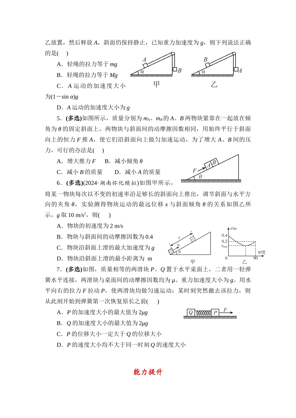 物理一轮复习跟踪练习 专题4 牛顿第二定律的综合应用.docx_第2页
