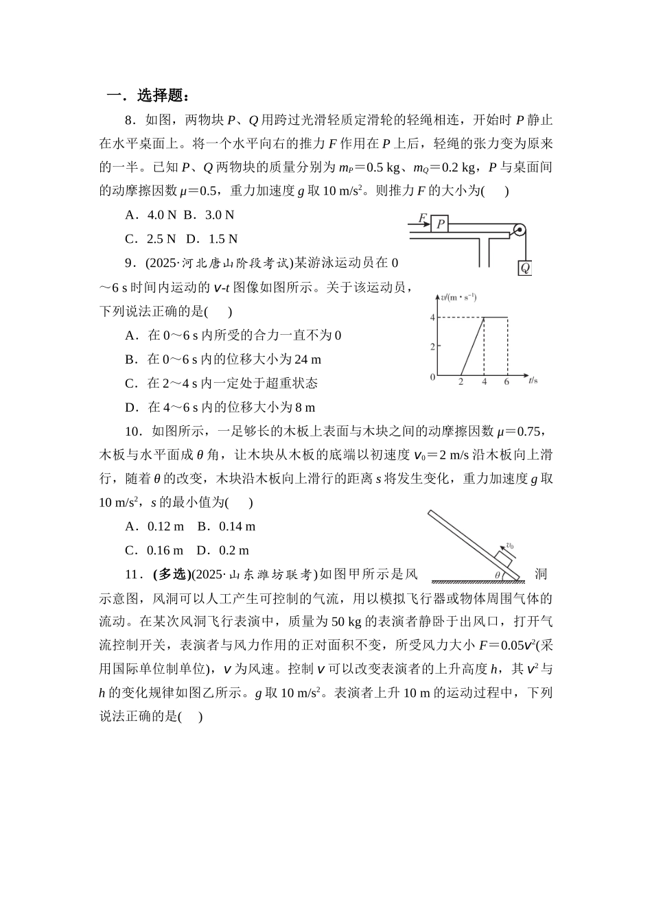 物理一轮复习跟踪练习 专题4 牛顿第二定律的综合应用.docx_第3页