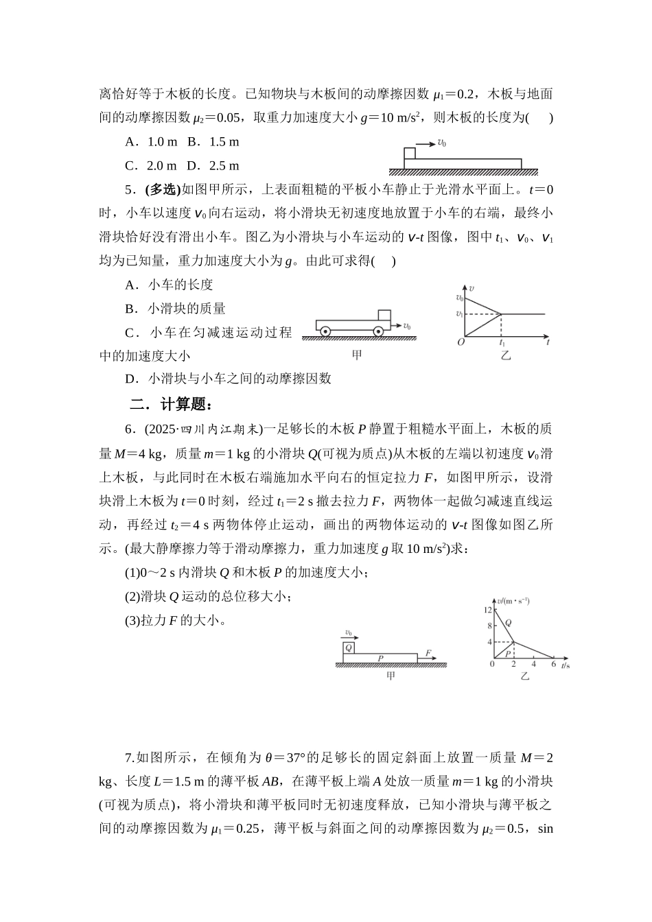 物理一轮复习跟踪练习:专题5 板块模型.docx_第2页