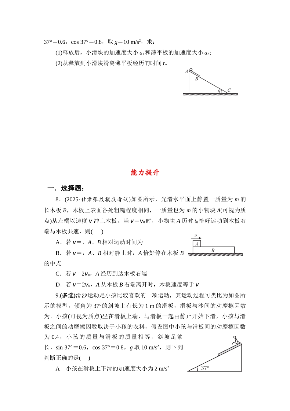 物理一轮复习跟踪练习:专题5 板块模型.docx_第3页