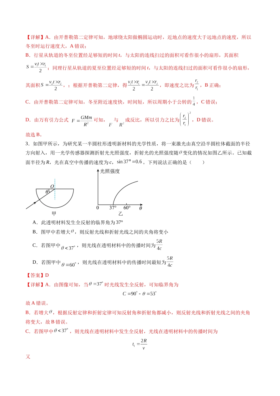 选择题02 （7单选+3多选解析版）.docx_第2页