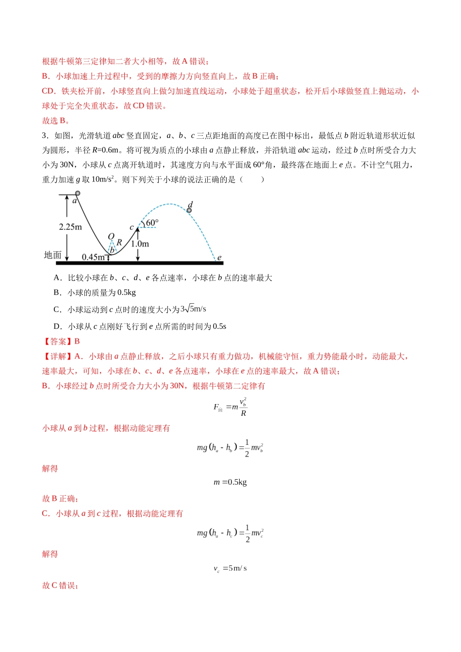 选择题03(6单选+4多选解析版).docx_第2页