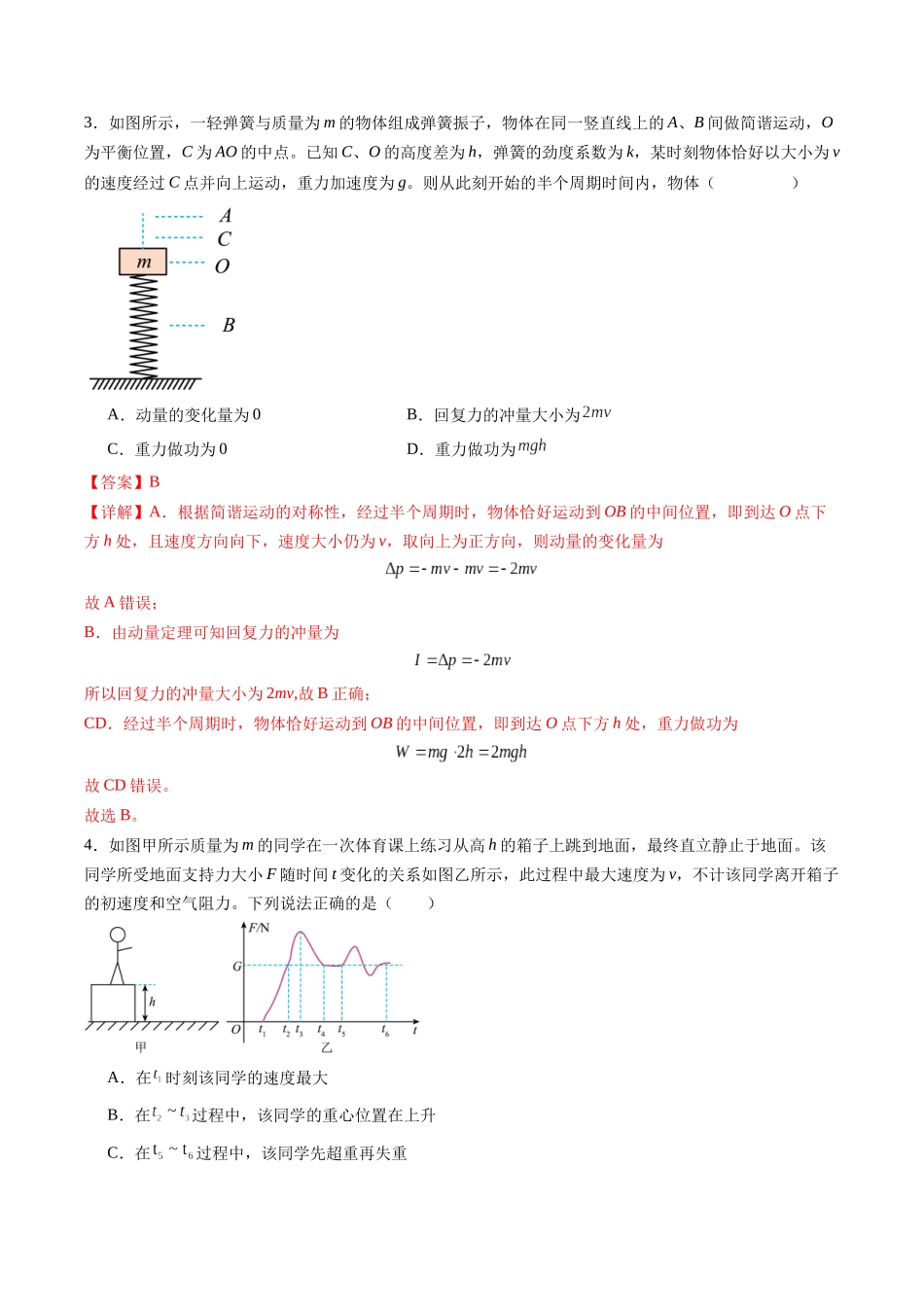 选择题04(6单选+4多选解析版).docx_第2页