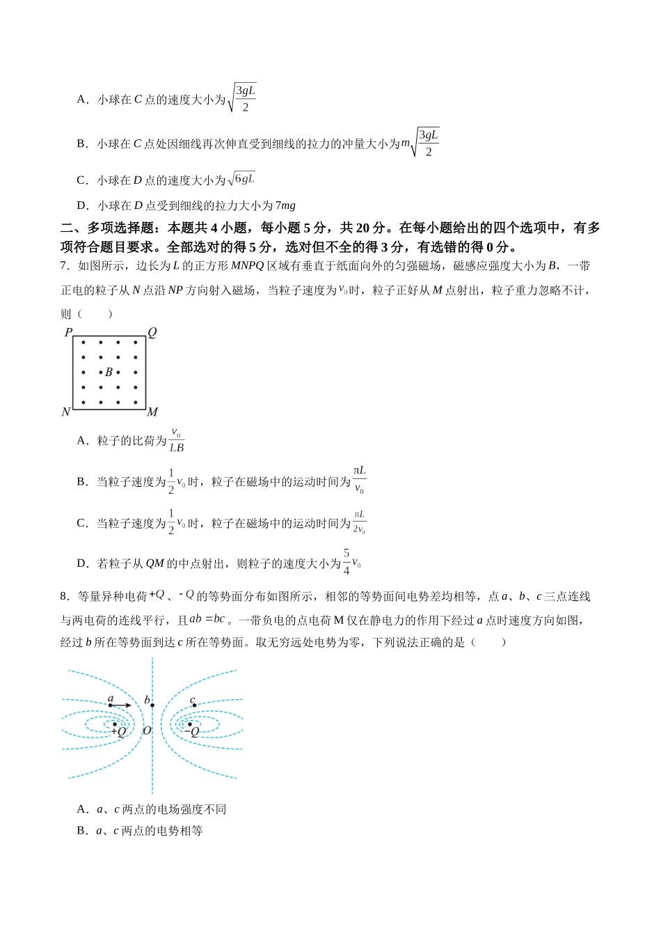 选择题04(6单选+4多选原卷版).docx_第3页