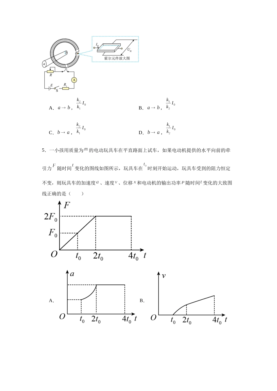 选择题和实验题题组训练（1）.docx_第2页